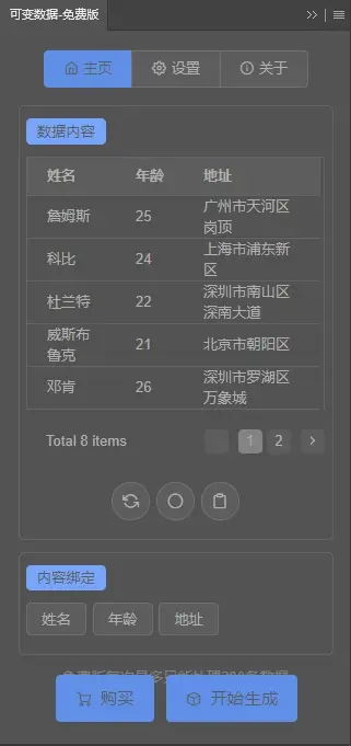 PS/AI 通用可变数据 批量排版插件 免费版