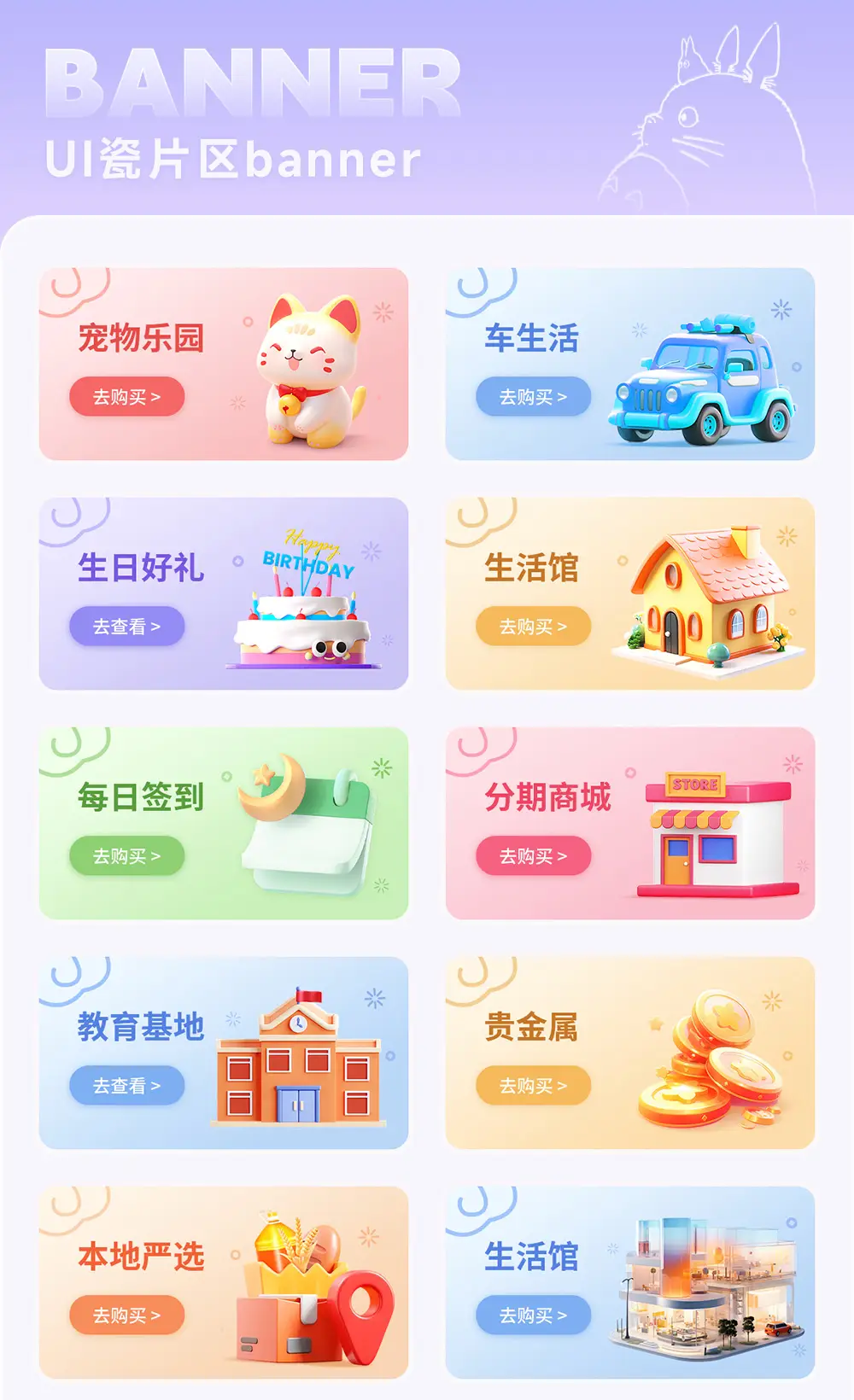 APP商城首页活动页面瓷片区banner区域卡片PSD模版xd模板