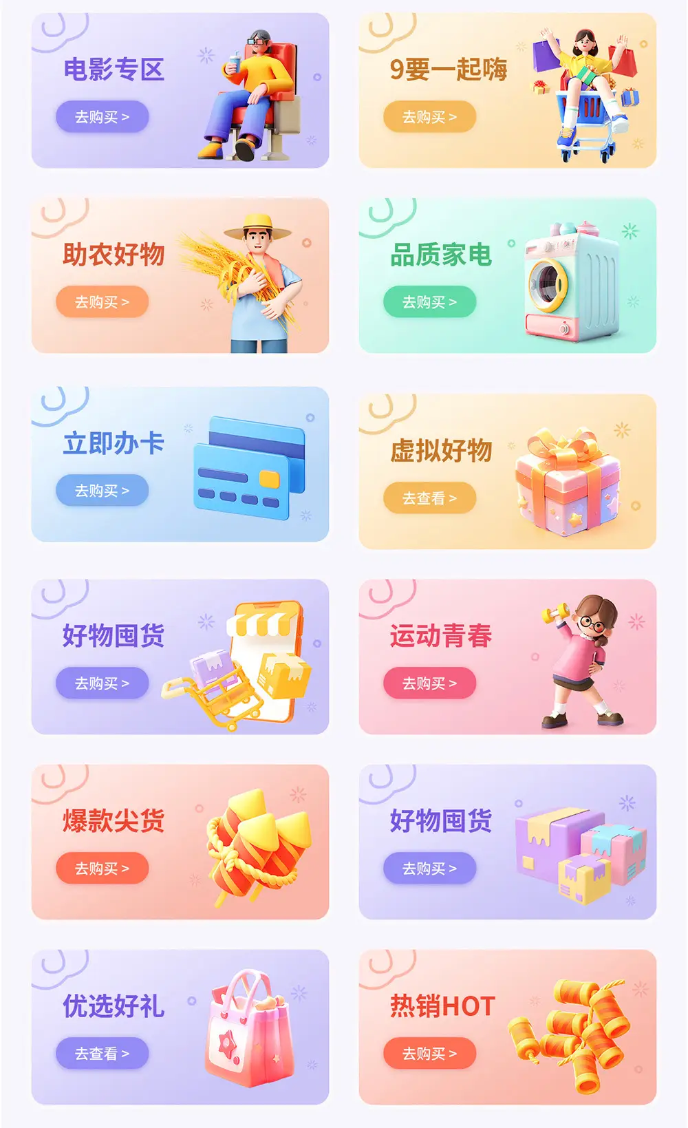 APP商城首页活动页面瓷片区banner区域卡片PSD模版xd模板