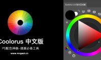 配色神器色环PS扩展面板 Coolorus 2.6 中文汉化版