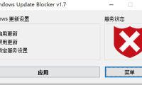 禁止Windows系统自动更新工具 Windows Update Blocker  简体中文版