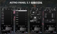 专业的PS星空银河天文景观插件 AstroPanel v5.1 中文汉化版