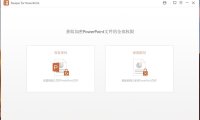PowerPoint 解密破解密码工具 Passper for PowerPoint 3.7.2.2 中文破解版