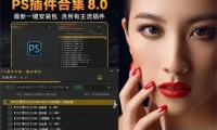 Photoshop插件合集包8.0版  百款汉化PS插件