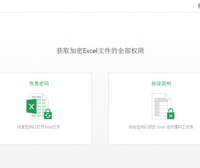 Excel解密破解密码工具 Passper for Excel 3.8 中文破解版