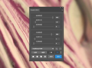 双向光晕锐化PS扩展面板 Double USM 2  中文汉化版