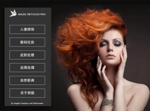专业人像一键磨皮美化PS插件 Magic Retouch Pro 4.3 中文汉化版