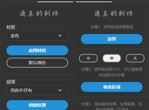 PS扩展面板刺绣生成器 Realistic Embroidery 3.0 中文汉化版