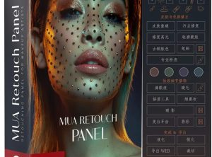 专业大师人像美妆PS扩展面板 MUA Retouch Panel 中文汉化版
