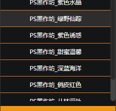 PS扩展面板 PS黑作坊 色彩殿堂