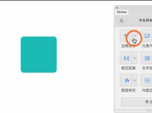PS自动标注插件Parker 3.1 破解版