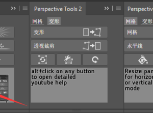 透视辅助PS扩展面板 perspective Tools 2.0.2 中文汉化版