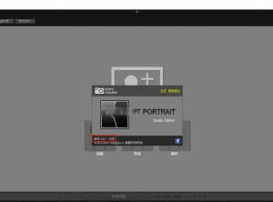 人像修图助手 PT Portrait 6 中文汉化工作室版