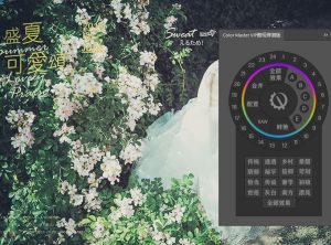 快速色彩校正色彩大师PS扩展面板 Color Master VIP 中文汉化版