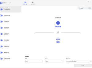 PDF编辑解密转换神器 GiliSoft Formathor 破解版