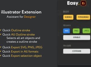 AI创建轮廓描边SVG/PMG/JPEG图片快速导出插件 Easy illustrator tools 中文汉化版