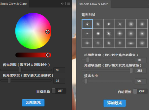 一键灯光光效PS插件 BBTools Glow Glare 2024 中文汉化版