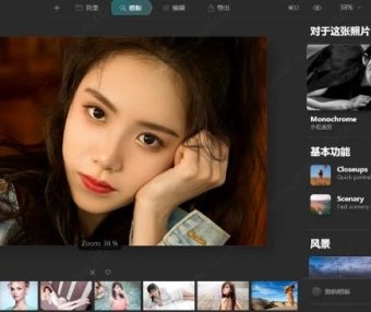 AI人像修图瘦身美白 Skylum Luminar AI 1.5.5 中文破解版