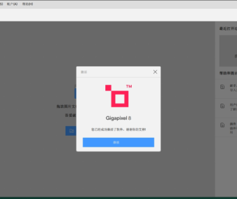 图像无损放大工具 Topaz Gigapixel AI 8.0.2 中文汉化版