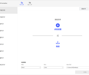 PDF编辑解密转换神器 GiliSoft Formathor 破解版