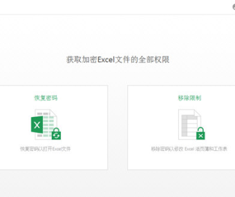 Excel解密破解密码工具 Passper for Excel 3.8 中文破解版