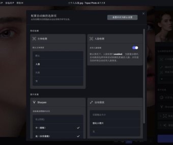 三合一AI修图软件 Topaz Photo AI 3.3.3 中文汉化版
