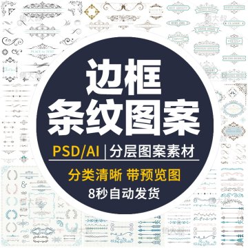 新款欧式复古线条边框花纹AI矢量LOGO角框花边分割线设计PS素材