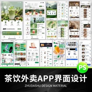 餐饮茶饮品咖啡店小程序APP首页外卖UI手机界面AI海报模板psd素材