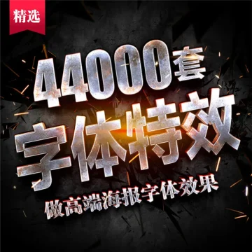 中英海报3D立体金属文字特效展示效果Psd特效样机模板