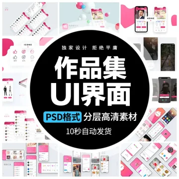 UI作品集手机APP交互界面设计多页面展示样机长图面试PSD设计模板