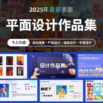 作品集模板大学生毕业个人展UI界面电商设计AI平面PSD素材PPT模版