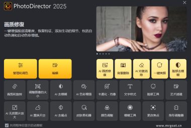相片大师 CyberLink PhotoDirector Ultra 2026 18 中文破解版
