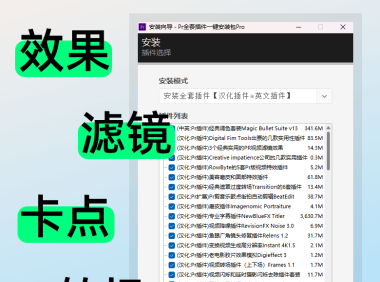 Adobe Premiere Pro (PR) 全套插件一键安装