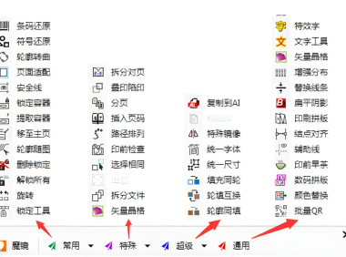 CorelDRAW必备魔镜VIP插件包 支持CorelDRAW X4-2025版本