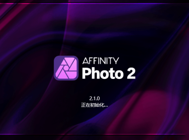 图片处理软件 Affinity Photo 2.6 中文破解版
