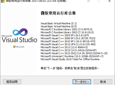 微软必备常用运行库合集(Visual C++)
