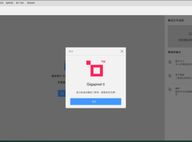 图像无损放大工具 Topaz Gigapixel AI 8.0.2 中文汉化版