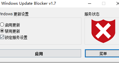 禁止Windows系统自动更新工具 Windows Update Blocker  简体中文版