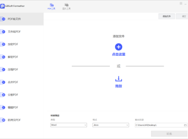PDF编辑解密转换神器 GiliSoft Formathor 破解版
