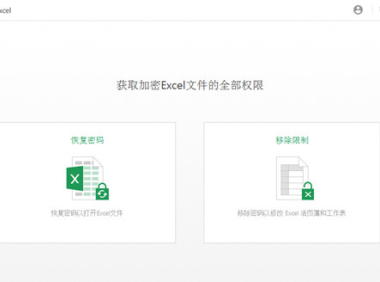 Excel解密破解密码工具 Passper for Excel 3.8 中文破解版