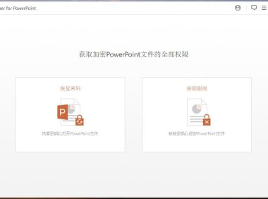 PowerPoint 解密破解密码工具 Passper for PowerPoint 3.7.2.2 中文破解版