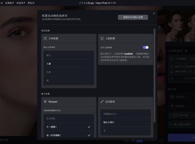 三合一AI修图软件 Topaz Photo AI 3.3.3 中文汉化版