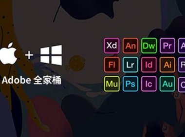 Adobe CC2017-2025系列软件中文简体下载