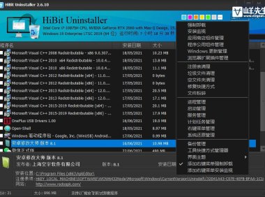 卸载软件工具 HiBit Uninstaller 3.1.95 中文版