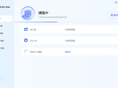 全能DLL修复工具 4DDiG DLL Fixer 破解版
