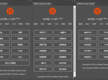 印前小工具 哈利製illustrator插件
