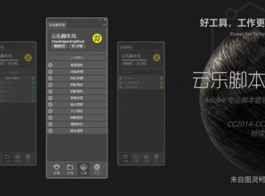 Adoeb脚本管理软件 云乐脚本坞 内置云端大量脚本