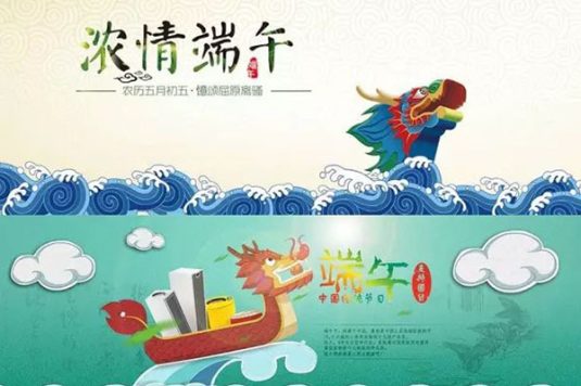 端午节PSD模板设计元素矢量素材