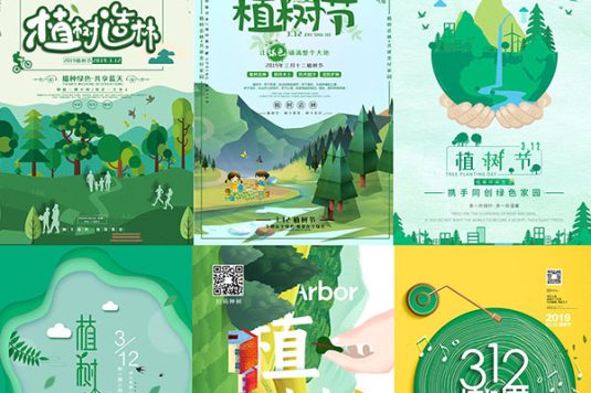 植树节海报PSD模板/PPT模板/免扣素材PNG图片