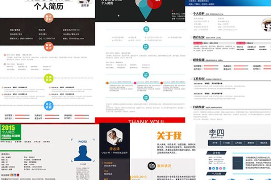 大学生求职个性创意设计师简历模版PSD分层PPT模板